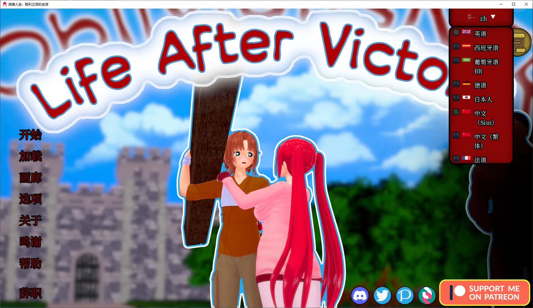 胜利后的生活 Life After Victory全息投影